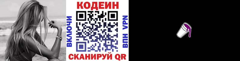 Codein Purple Drank Купить закладки Почеп
